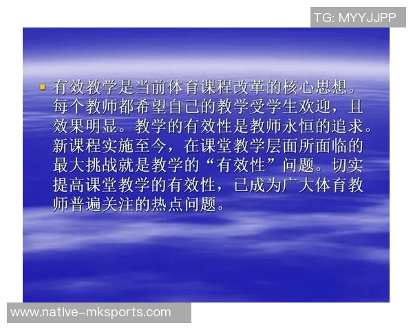 探索体育课堂教学手段与方法的有效性与创新性评价路径